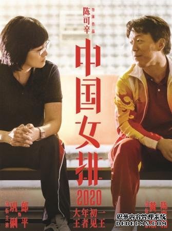 巩俐黄渤首次合作 《中国女排》进军2020年春节档