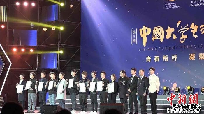 第八届中国大学生电视节落幕 各大奖项揭晓