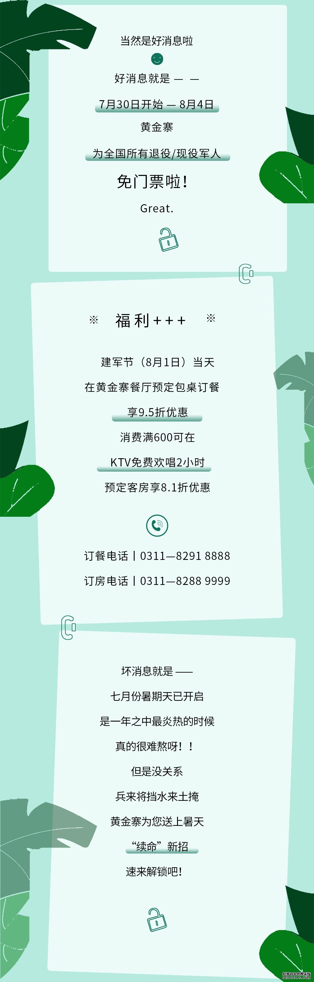 八一建军节的清爽之旅，就差 ____ 公里