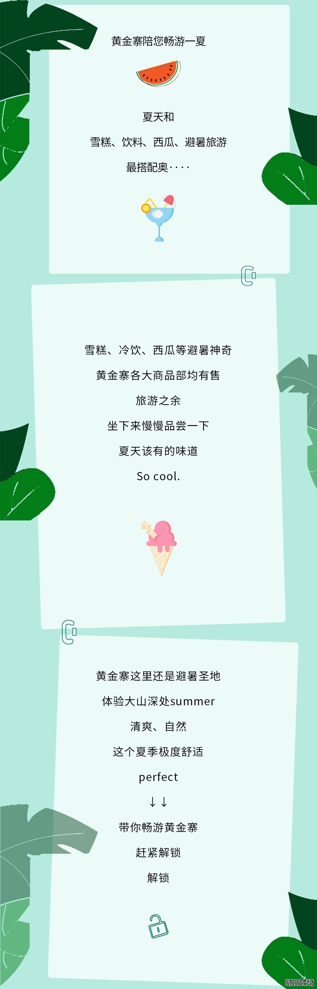 八一建军节的清爽之旅，就差 ____ 公里