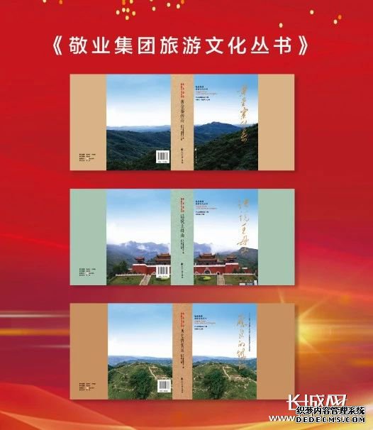 平山旅游文化丛书今日出版发行