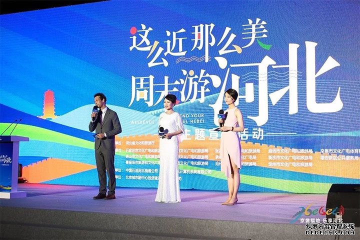 “这么近 那么美 周末游河北”主题宣传活动在北京举行