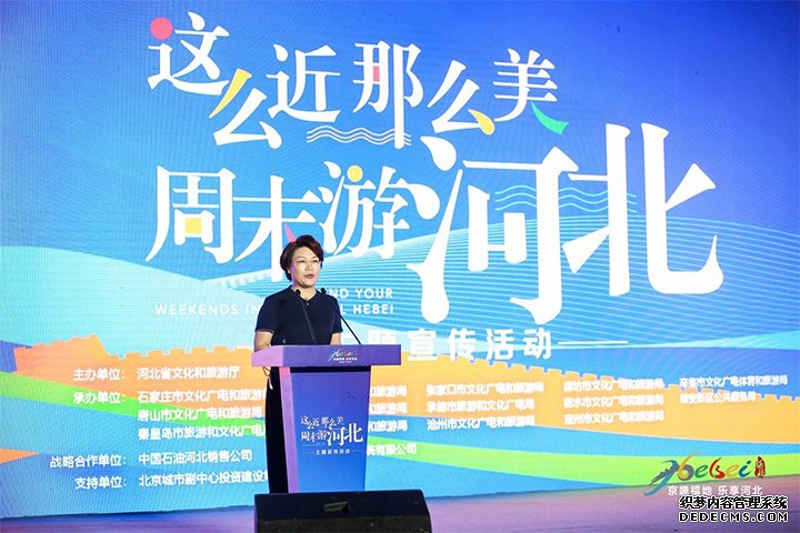 “这么近 那么美 周末游河北”主题宣传活动在北京举行