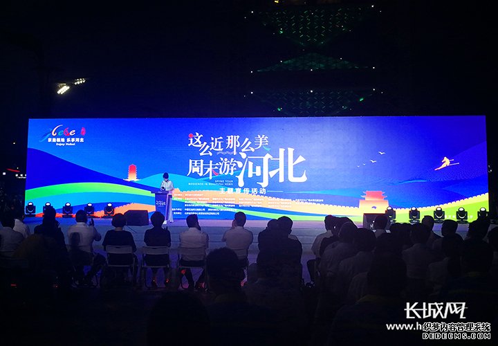 “这么近 那么美 周末游河北”主题宣传活动在北京举行