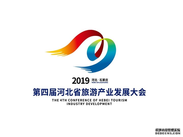 第四届河北省旅游产业发展大会倒计时10天！