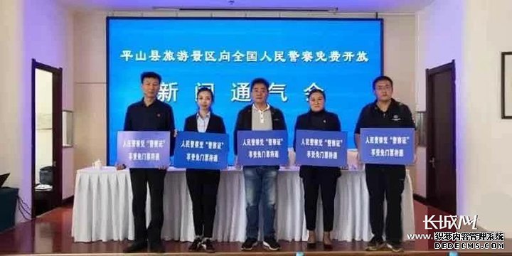 黄金寨景区免费向全国人民警察开放